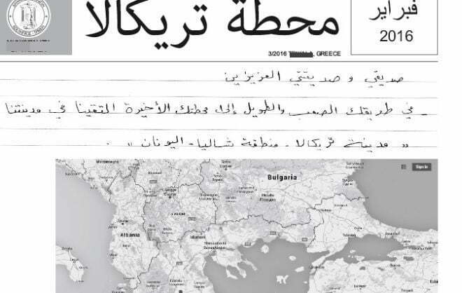 Ποιος δήμος έβγαλε εφημερίδα στα… αραβικά για τους πρόσφυγες;