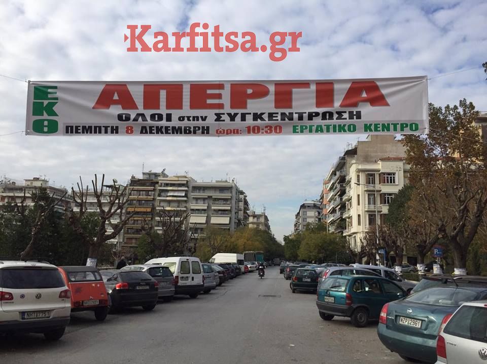 "Στόλισαν" και στο… Εργατικό Κέντρο Θεσσαλονίκης! (ΦΩΤΟΓΡΑΦΙΕΣ)