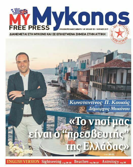Διαβάστε στο 5ο τεύχος της free press «My Mykonos»