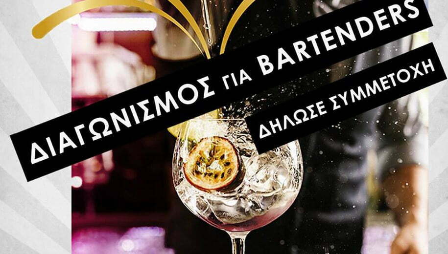 Μοναδικός διαγωνισμός για bartenders με έπαθλο ένα ταξίδι στις Γαλλικές Άλπεις