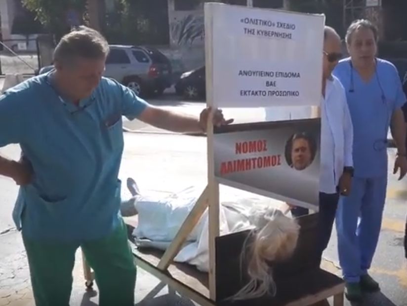 Διαμαρτυρία νοσοκομειακών στη Θεσσαλονίκη με… γκιλοτίνα
