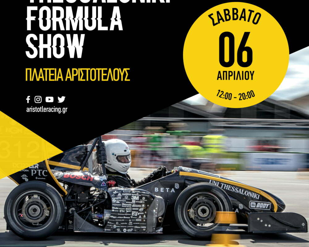 Το «4th Thessaloniki Formula Show»  τρέχει… στην Πλατεία Αριστοτέλους