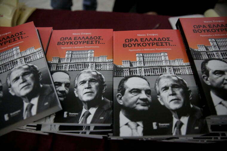 Παρουσιάζεται στη Θεσσαλονίκη το βιβλίο «Ώρα Ελλάδος, Βουκουρέστι»