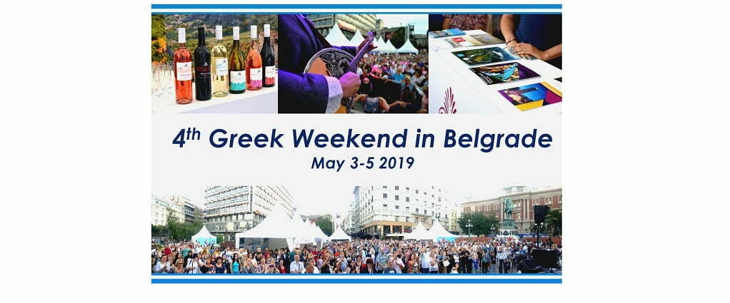 Η ΠΚΜ στο «4ο Ελληνικό Σαββατοκύριακο» στο Βελιγράδι (ΦΩΤΟ)