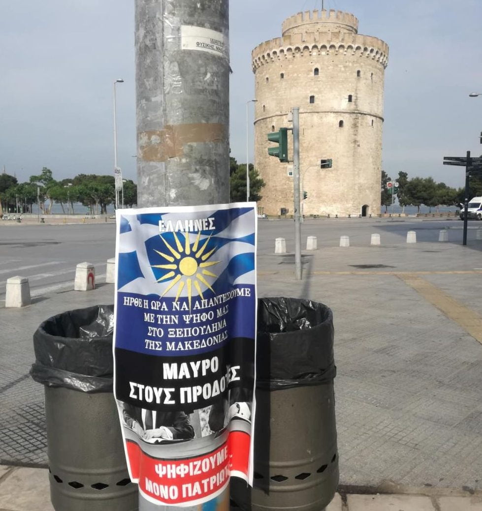 Αφίσες κατά της Συμφωνίας των Πρεσπών στο κέντρο της Θεσσαλονίκης (ΦΩΤΟ)