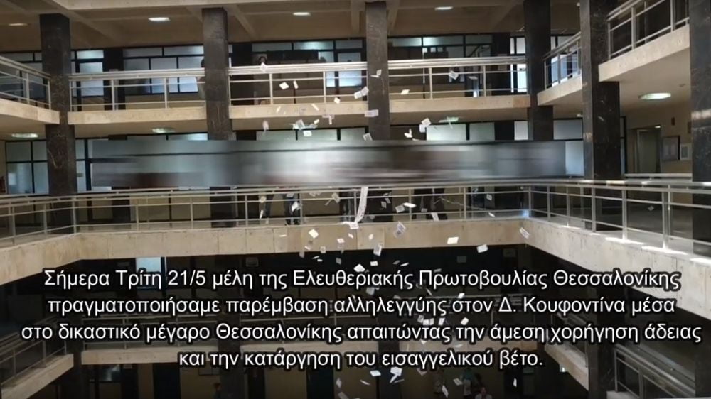 Δείτε την παρέμβαση αντιεξουσιαστών υπέρ Κουφοντίνα στα Δικαστήρια Θεσσαλονίκης (VIDEO)