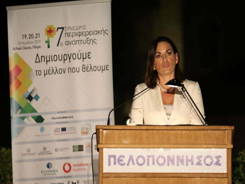 Όλγα Κεφαλογιάννη στο 7ο Συνέδριο Περιφερειακής Ανάπτυξης:  «Η Δυτική Ελλάδα έχει πλέον δυνατότητες εξόδου από την εσωστρέφεια» (ΒΙΝΤΕΟ)