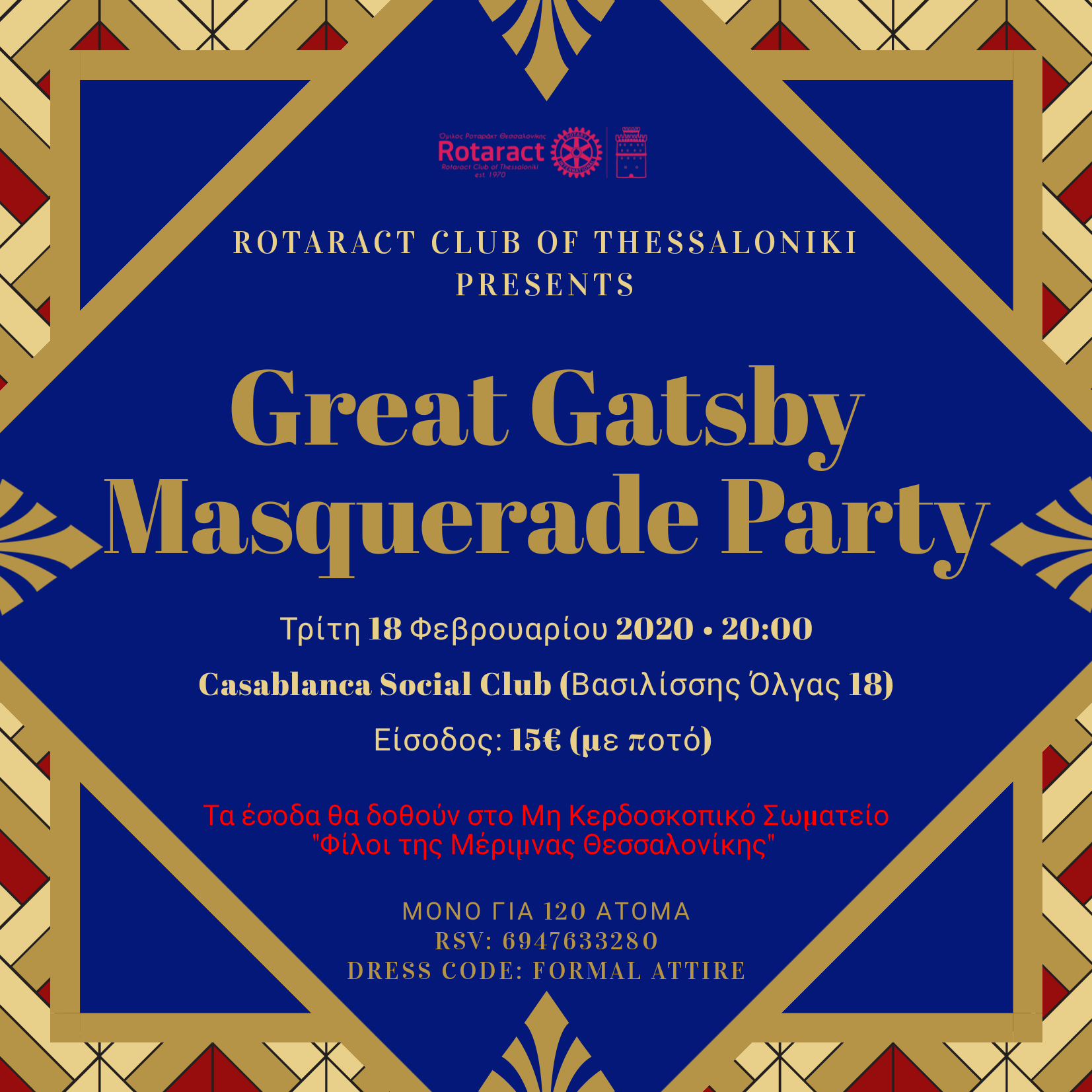 Great Gatsby Masquerade Party στη Θεσσαλονίκη