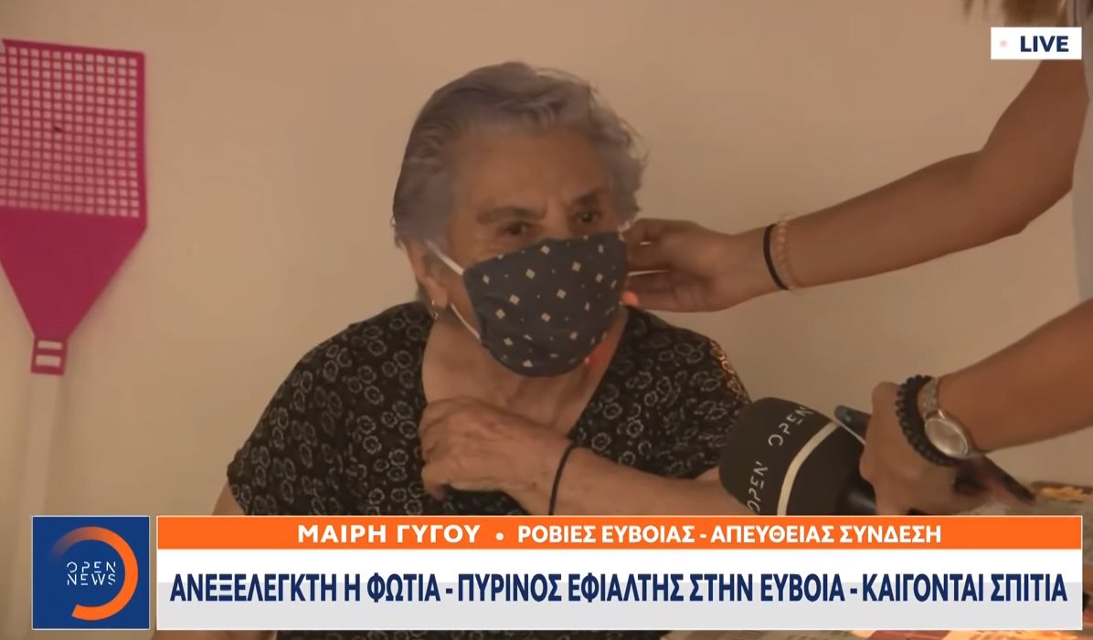 Ραγίζουν καρδίες στην Εύβοια: Εκκληση εγγονής στο ΟΡΕΝ για να πείσει τους παππούδες της να εγκαταλείψουν το σπίτι(βίντεο)