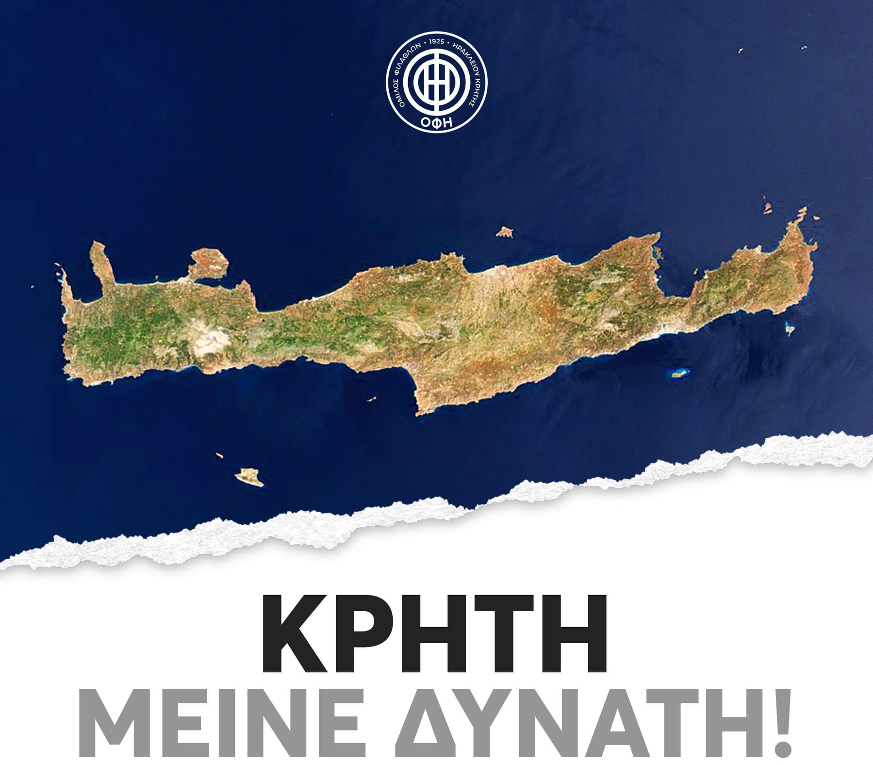 Η ΠΑΕ ΟΦΗ για τον σεισμό: «Κρήτη μείνε δυνατή»