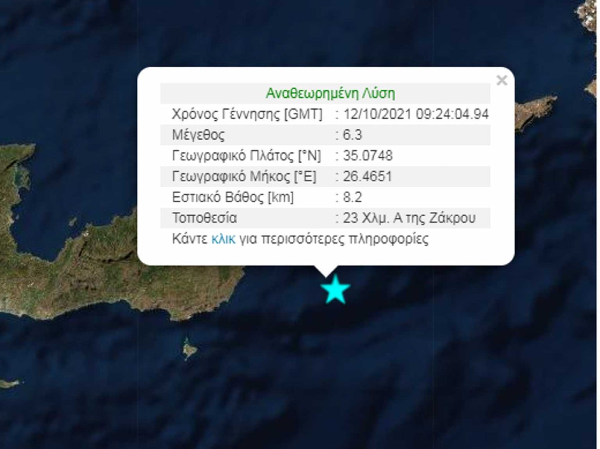 Κρήτη: Νέος ισχυρός σεισμός 6,3 ρίχτερ