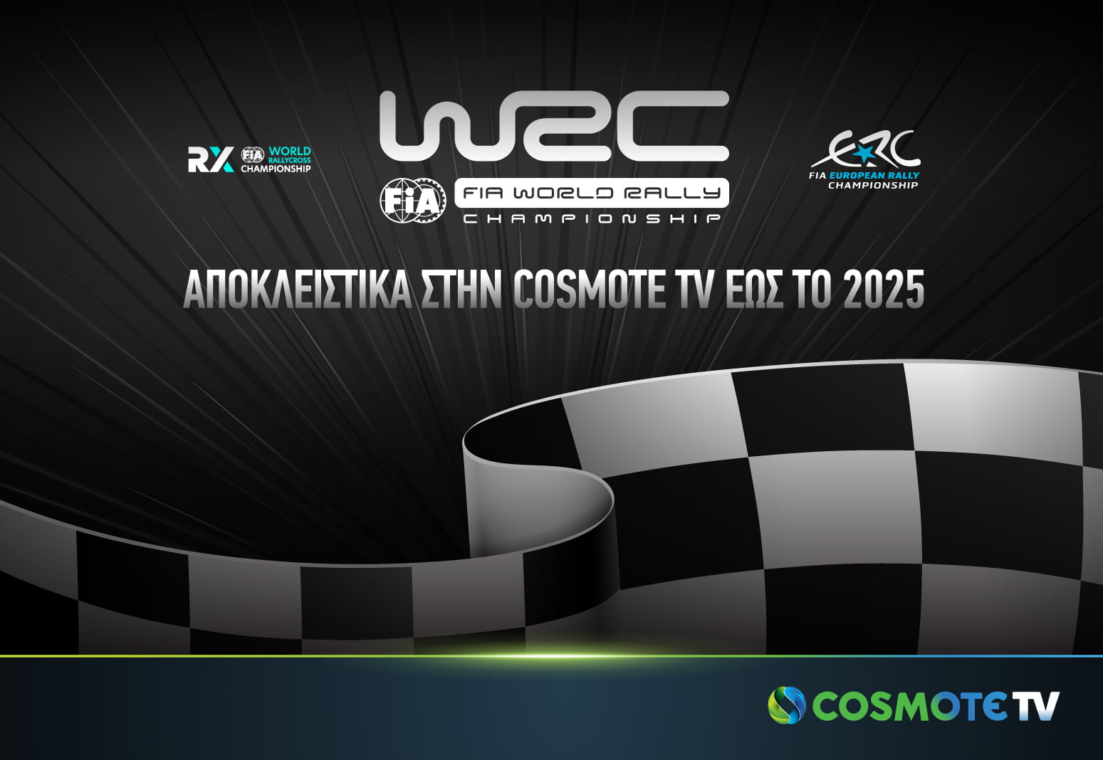 Το FIA World Rally Championship (WRC) αποκλειστικά στην COSMOTE TV έως το 2025