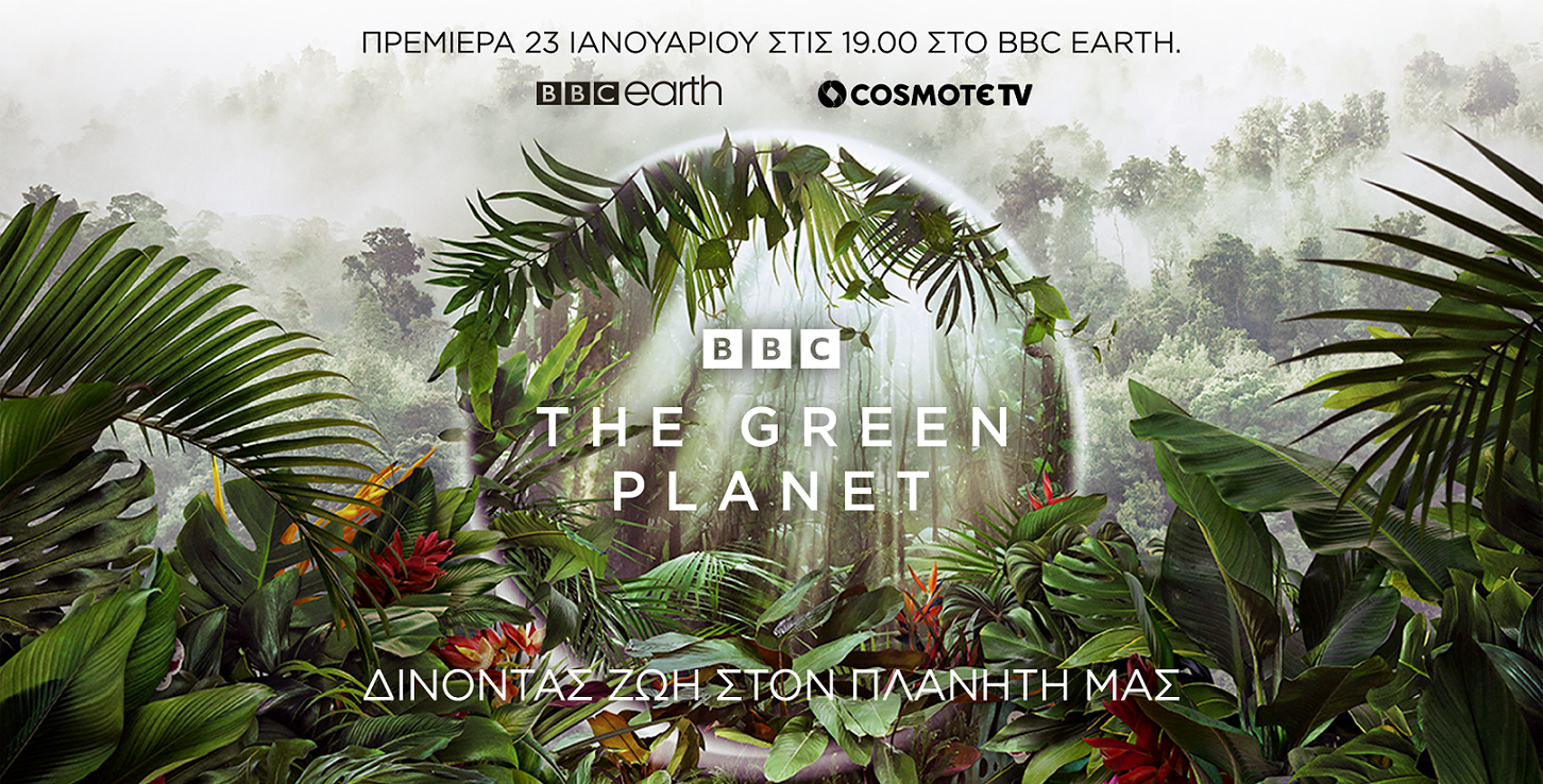 The Green Planet»: πρεμιέρα αποκλειστικά στο BBC Earth και την COSMOTE TV