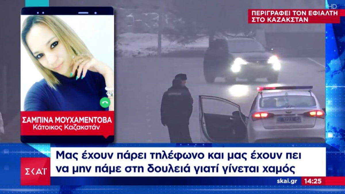 Ελληνίδα του Καζακστάν: Δεν μπορούμε να βγούμε από το σπίτι- Ακούμε πυροβολισμούς