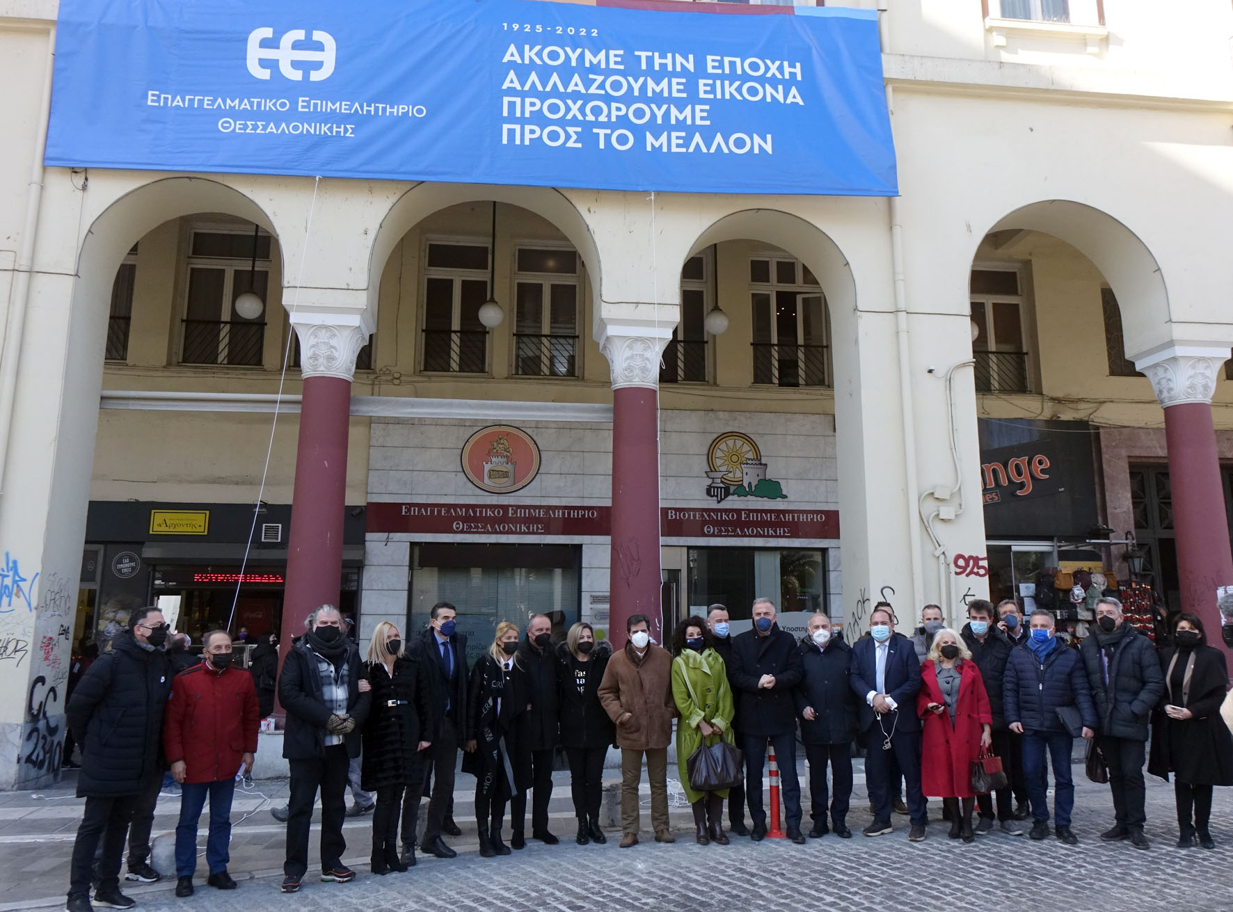 Το Επαγγελματικό Επιμελητήριο Θεσσαλονίκης παρουσίασε το νέο του λογότυπο