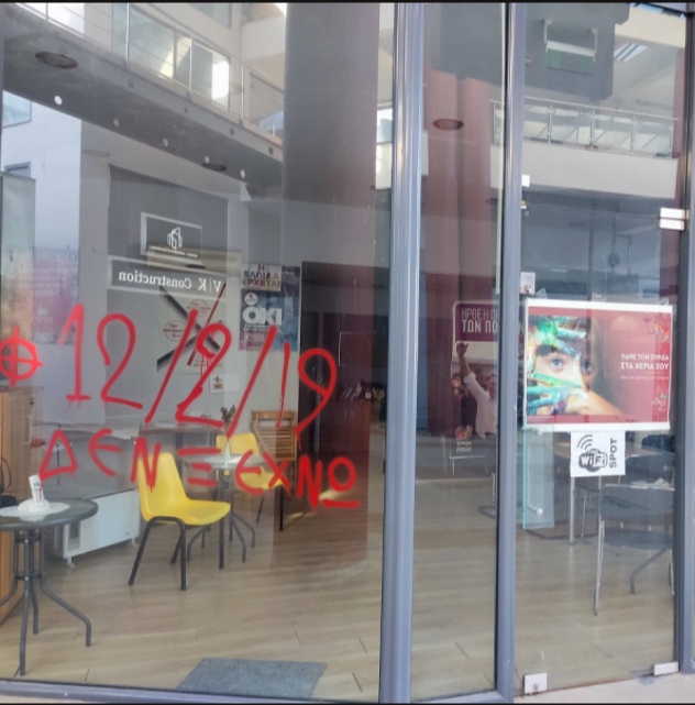 Θεσσαλονίκη: Βανδαλισμός των γραφείων του ΣΥΡΙΖΑ στη Θέρμη