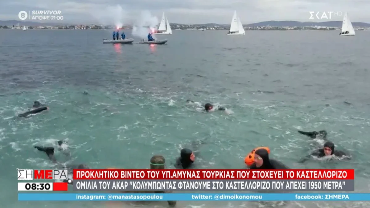 Προκλητικό βίντεο για το Καστελλόριζο: Τα 1.950 μέτρα και οι Τούρκοι σπουδαστές να κολυμπούν