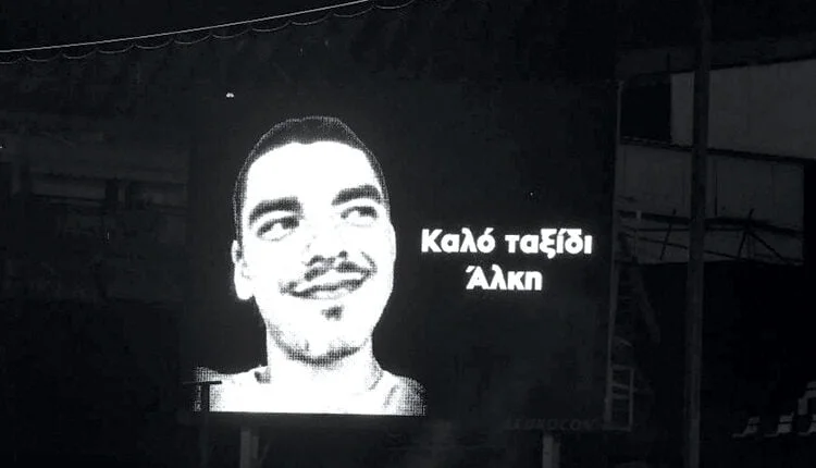 Ομόφωνο ψήφισμα καταδίκης της δολοφονίας του Άλκη του ΔΣ Κορδελιού Ευόσμου