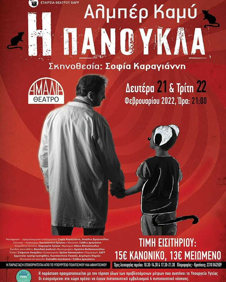 «Το σεξ αρχίζει στα 40» του Βασίλη Τσικάρα στο Θέατρο Άρατος