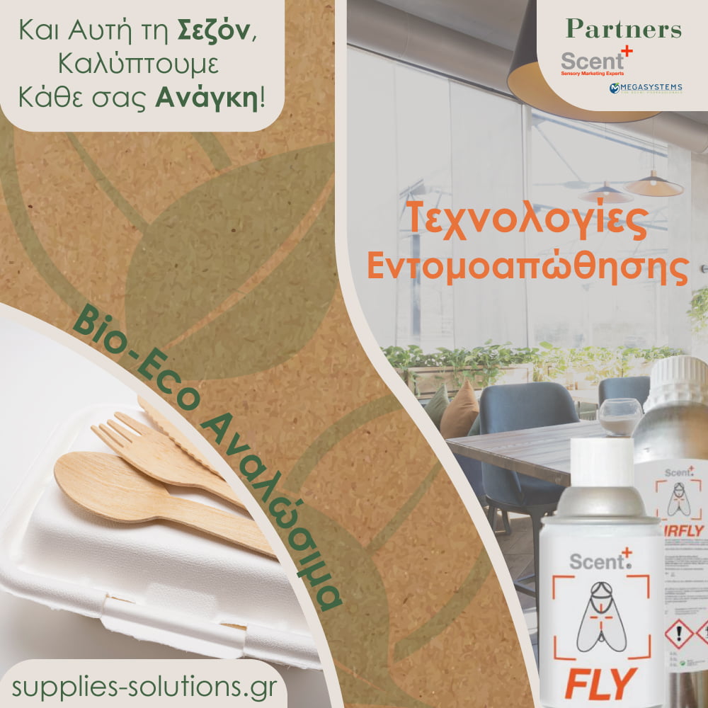 Mega Systems & Supplies Solutions: Βιοδιασπώμενα οικολογικά είδη εστίασης και eco friendly συστήματα αρωματισμού και εντομοαπώθησης