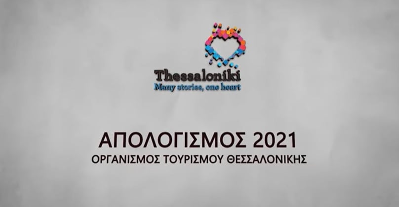 Οργανισμός Τουρισμού Θεσσαλονίκης-Απολογισμός των έργων του για το 2021
