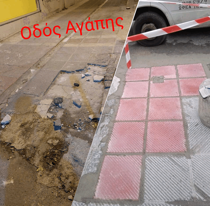 Οδός … Αγάπης