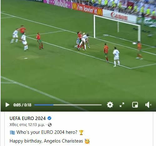 Ο «ήρωας» του 2004 κλείνει τα 42!