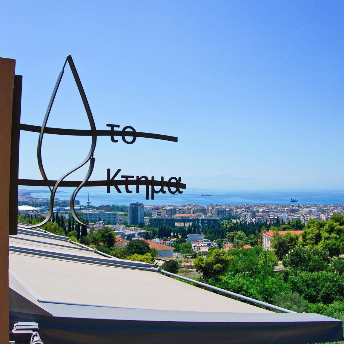 To Κτήμα, το café με την απίστευτη θέα στη Θεσσαλονίκη!