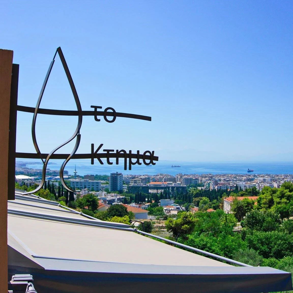 To Κτήμα, το café με την απίστευτη θέα στη Θεσσαλονίκη!