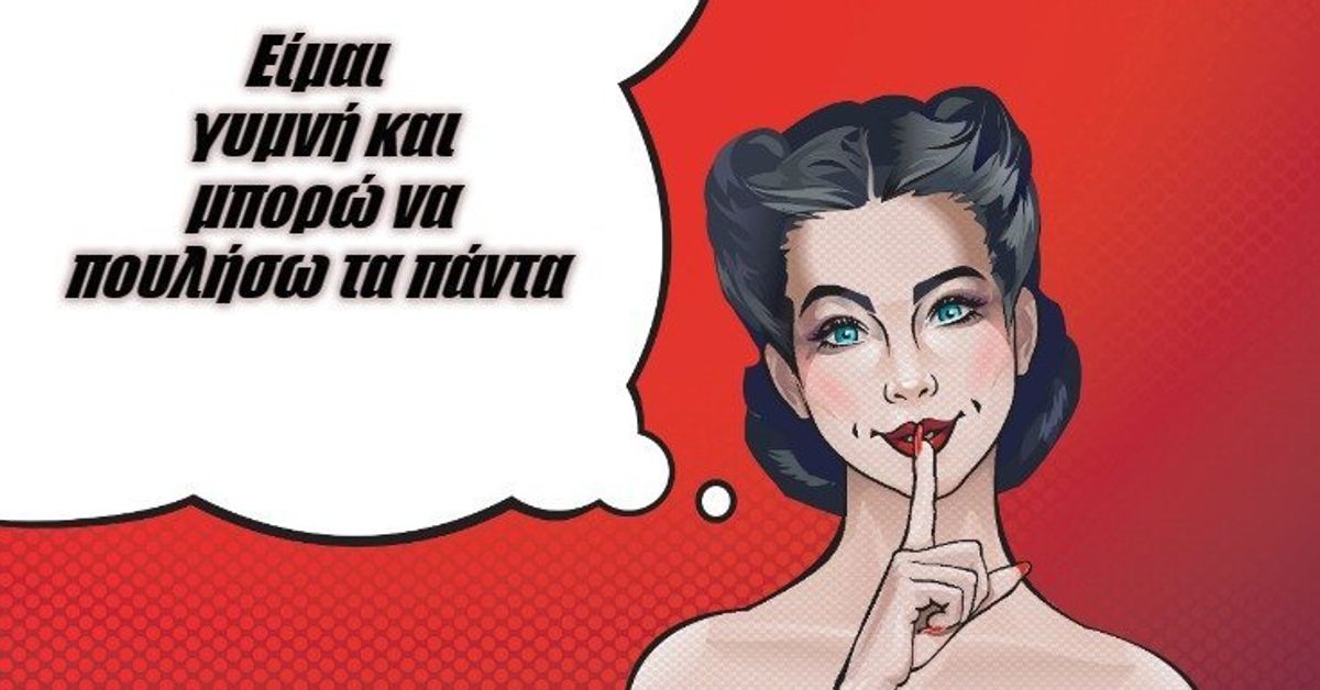 Το κρυφό μονοπάτι του σεξισμού – Αναθρέφοντας τους νέους σεξιστές