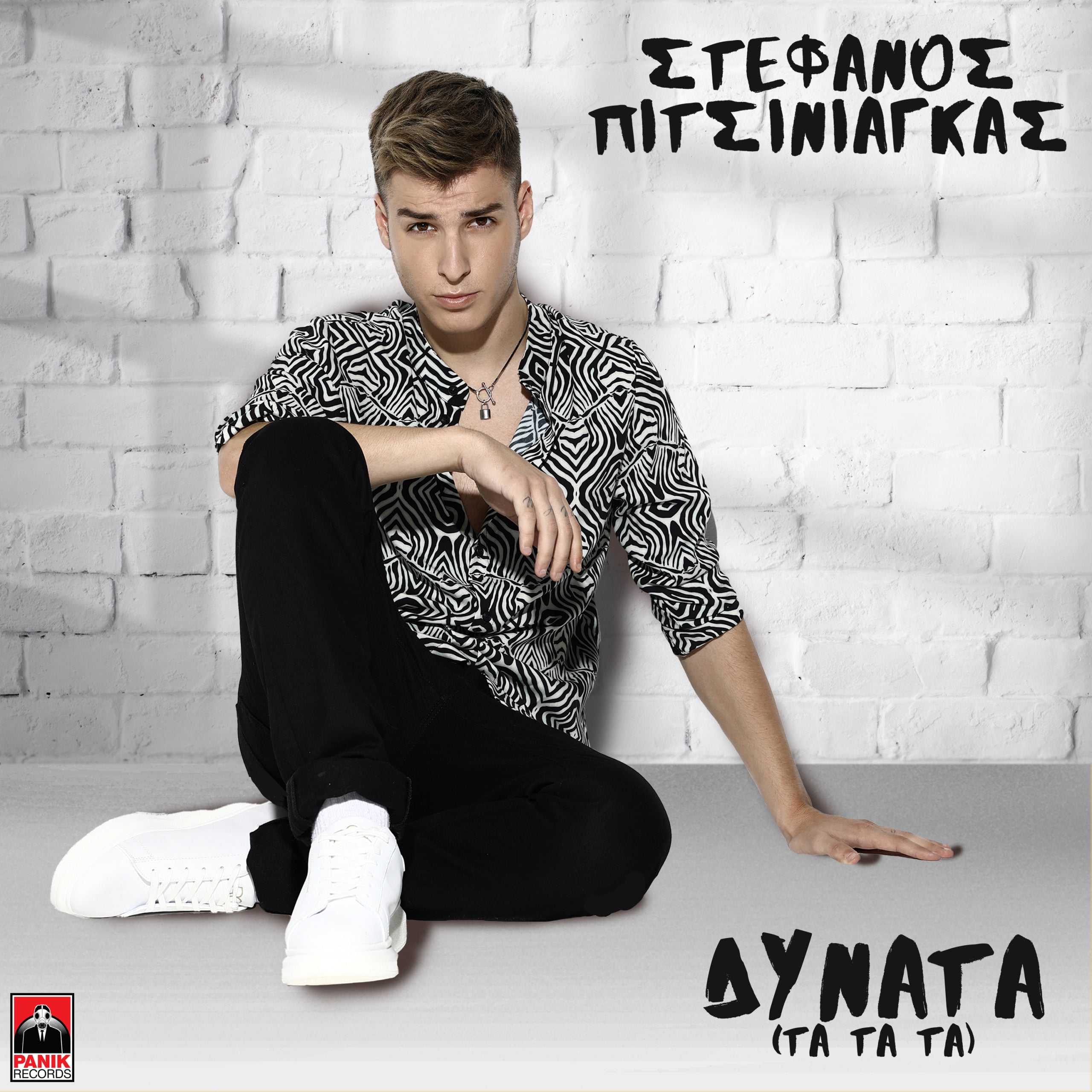 Ακούγεται δυνατά και ξεσηκώνει ο  Πιτσίνιαγκας