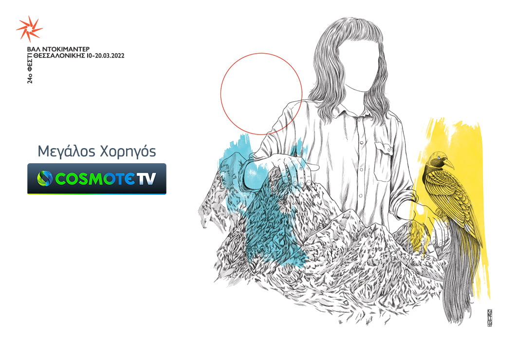 COSMOTE TV: Μεγάλος Χορηγός του 24ου Φεστιβάλ Ντοκιμαντέρ Θεσσαλονίκης