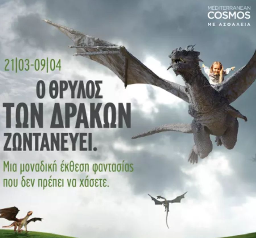 “Ο θρύλος των δράκων ζωντανεύει” στο Mediterranean Cosmos
