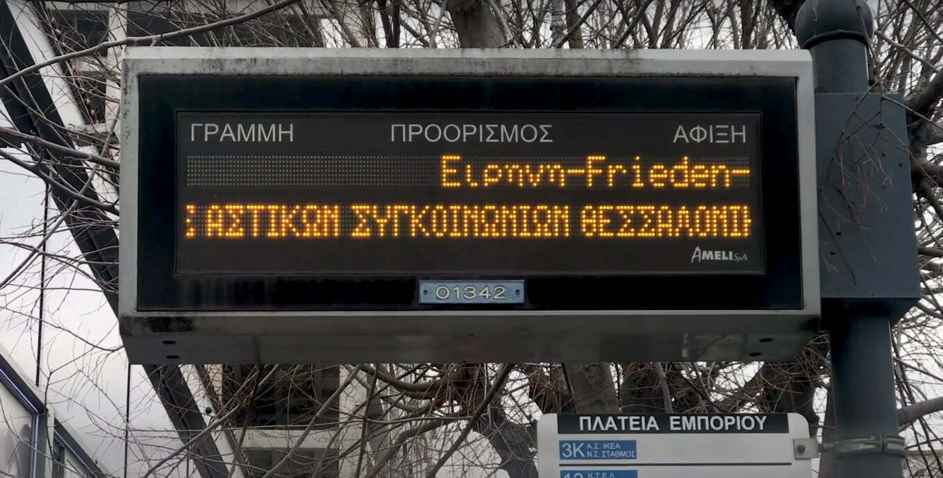 ΟΑΣΘ: Μήνυμα ειρήνης στις πινακίδες μεταβαλλόμενου σήματος του οργανισμού