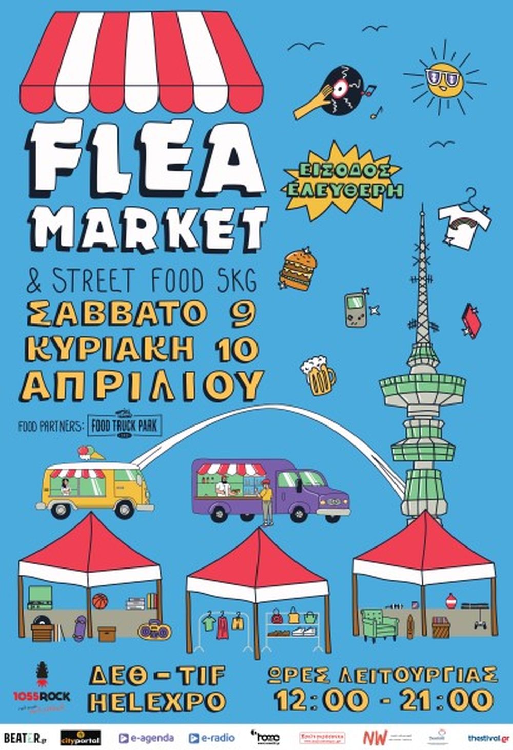 Θεσσαλονίκη: Στις 9 & 10 Απριλίου το Flea Market & Street Food στη ΔΕΘ