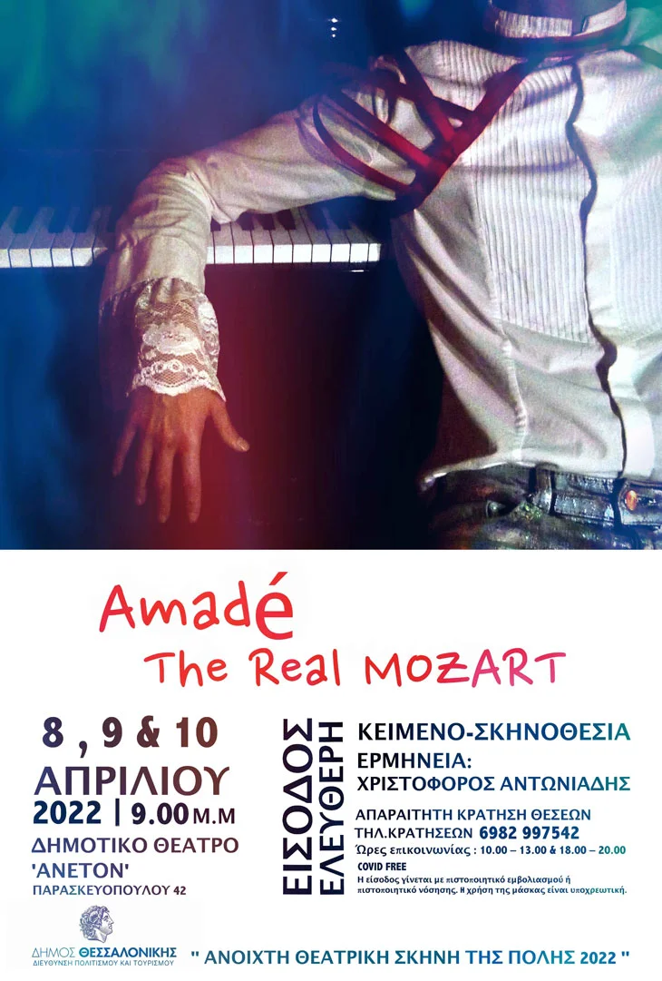 Δωρεάν Είσοδος για την Περφόρμανς «Amadé: The Real Mozart» στο Θέατρο Άνετον￼