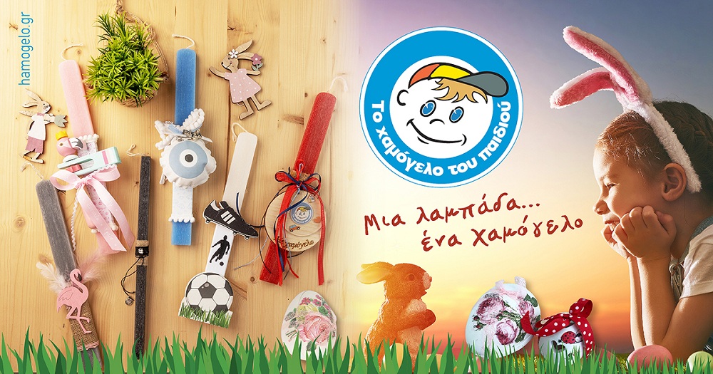 Πασχαλινά bazaars από “Το Χαμόγελο του Παιδιού” στη Θεσσαλονίκη