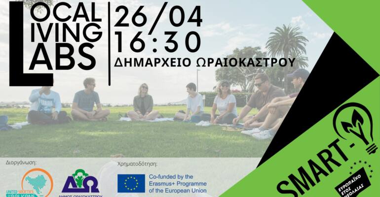 Δ. Ωραιοκάστρου: Local Living Lab για την ανάπτυξη θεμάτων βιωσιμότητας