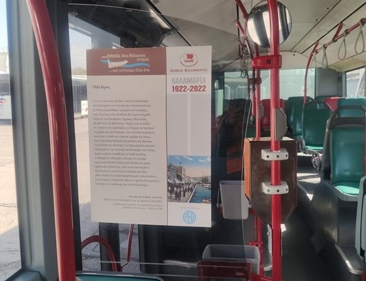 Με…ποίηση θα γεμίσουν λεωφορεία του ΟΑΣΘ (ΒΙΝΤΕΟ)