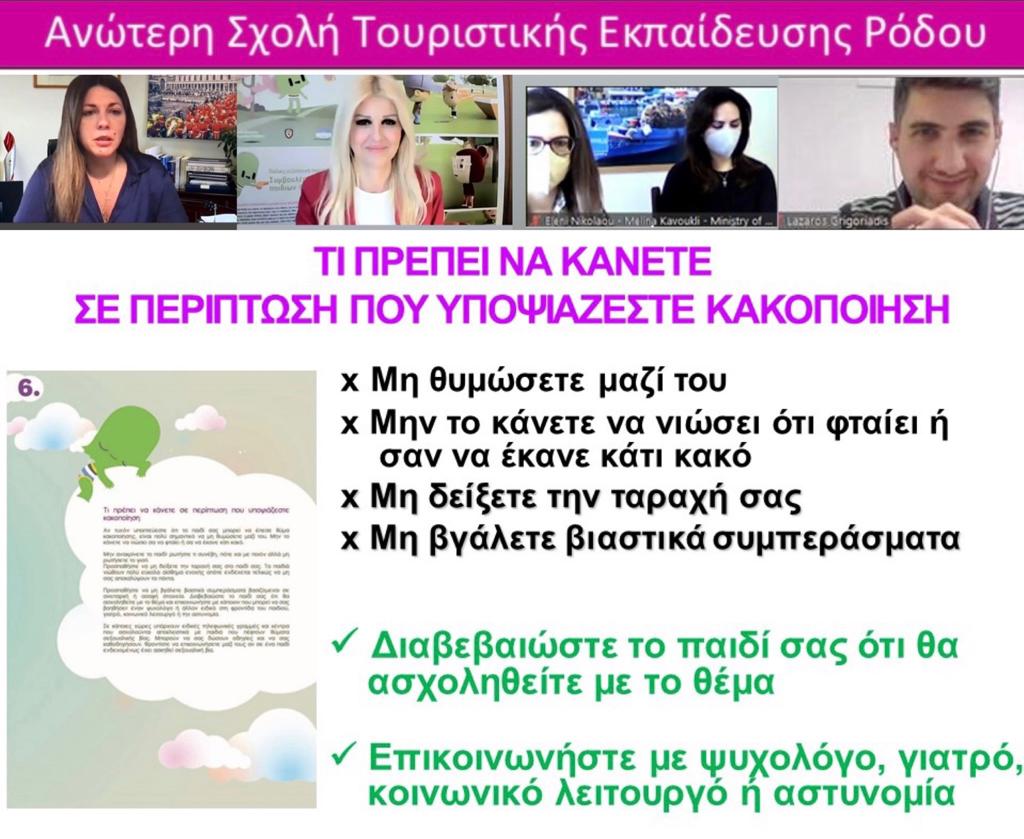 Έλενα Ράπτη: Μίλησε για την Ανώτερη Σχολή Τουριστικής Εκπαίδευσης Ρόδου