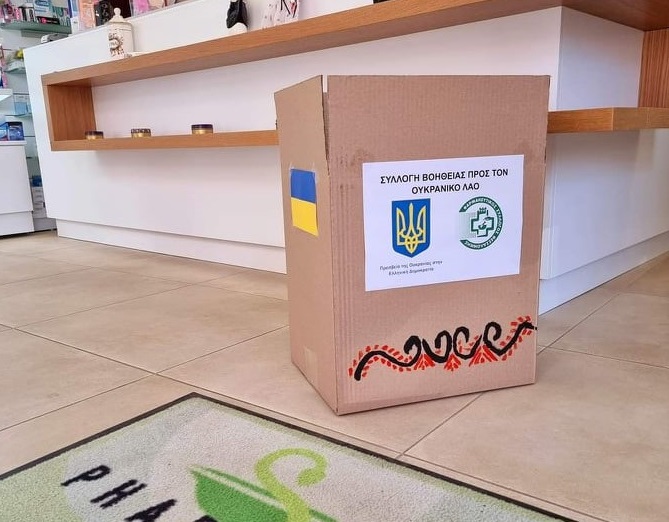 Συλλογή φαρμάκων και υγειονομικού υλικού για τον ουκρανικό λαό στα φαρμακεία της Θεσσαλονίκης