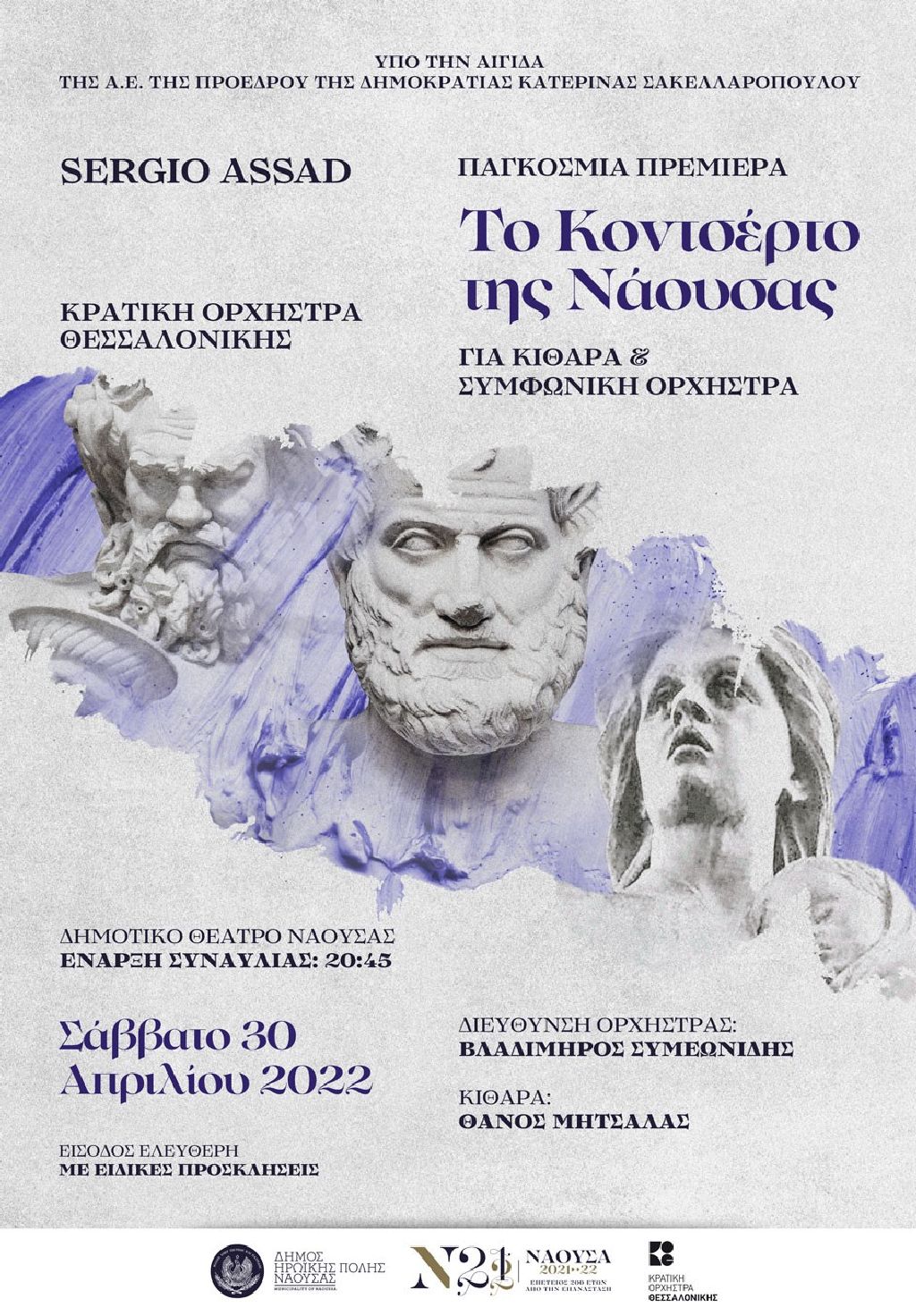 Θεσσαλονίκη: Το Κοντσέρτο της Νάουσας