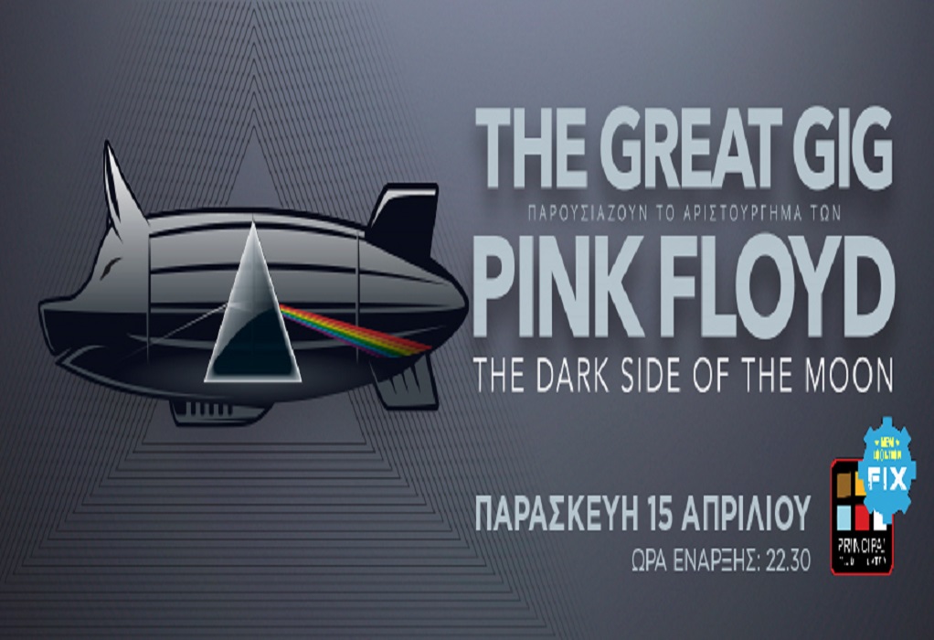The Great Gig – Pink Floyd “The Dark Side Of The Moon” στο Principal Club Theater στη Θεσσαλονίκη