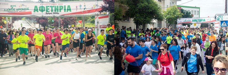 Θεσσαλονίκη: Περισσότεροι από 5.000 δρομείς στον 5ο Λαϊκό δρόμο του Δ.Νεάπολης-Συκεών