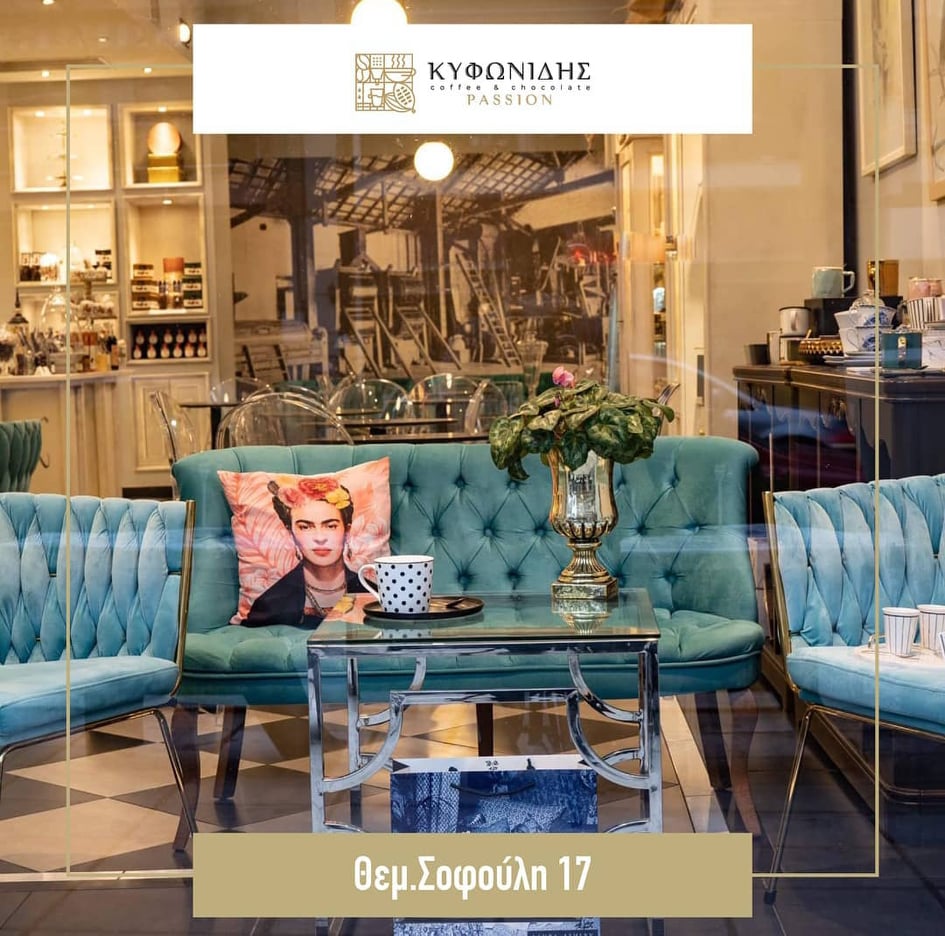 Kifonidis Passion, το μέρος όπου ο καφές θεωρείται πάθος!