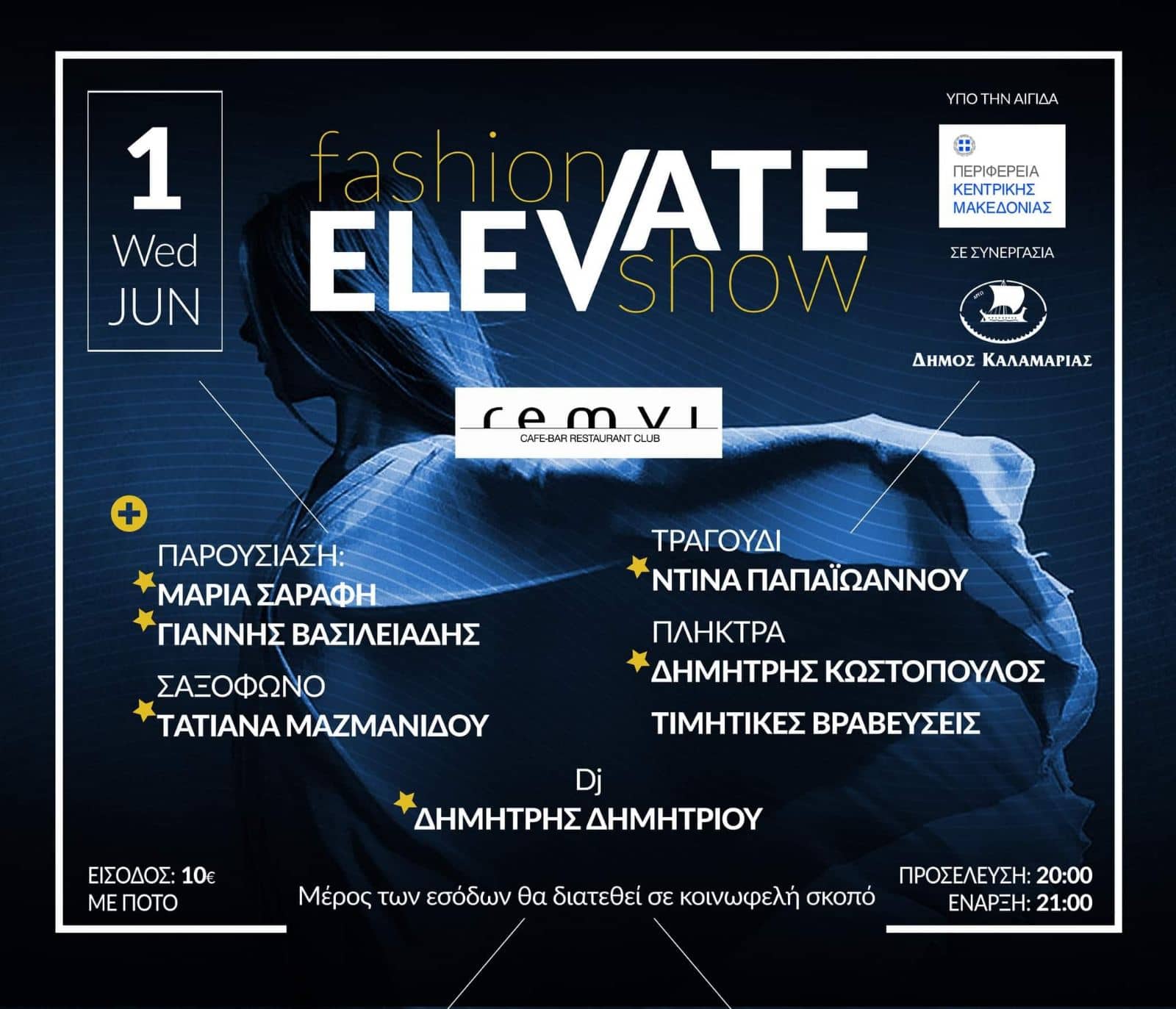 Φιλανθρωπικό Elevate Fashion Show στο Café – Bar Restaurant REMVI την Τετάρτη 1 Ιουνίου