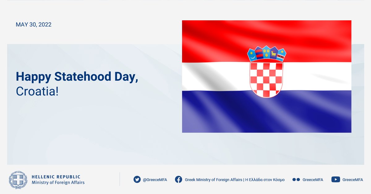 ΥΠΕΞ: Συγχαρητήριο μήνυμα για την Ημέρα Κράτους της Κροατίας