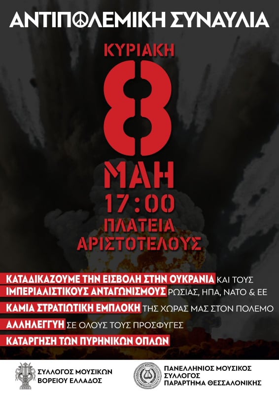 Η ΑΡΣΙΣ δίπλα στους πρόσφυγες