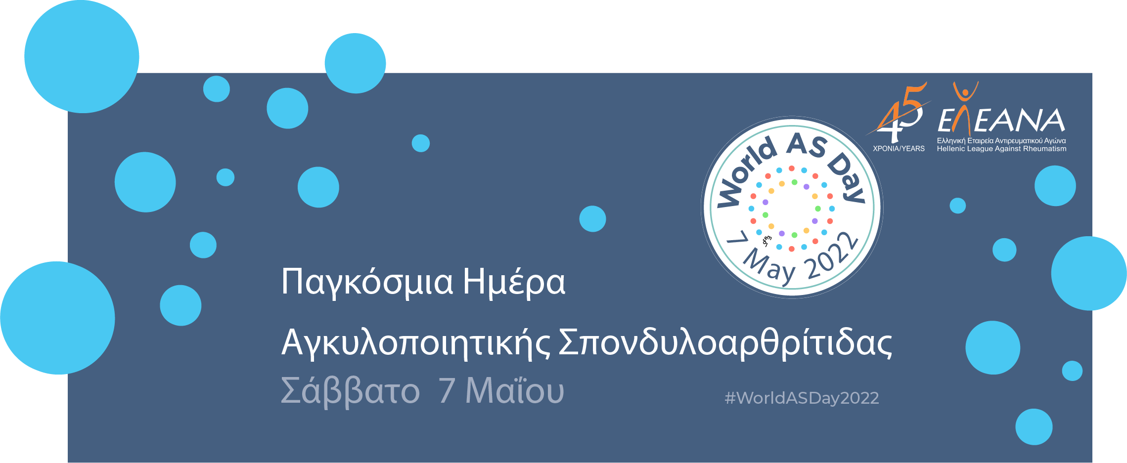Παγκόσμια Ημέρα Αγκυλοποιητικής Σπονδυλοαρθρίτιδας