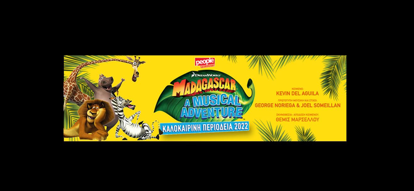 Το αγαπημένο μιούζικαλ «Μαγαδασκάρη» έρχεται στο Θέατρο Γης!